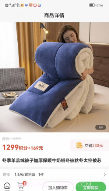 快省省截图2 快省省截图2