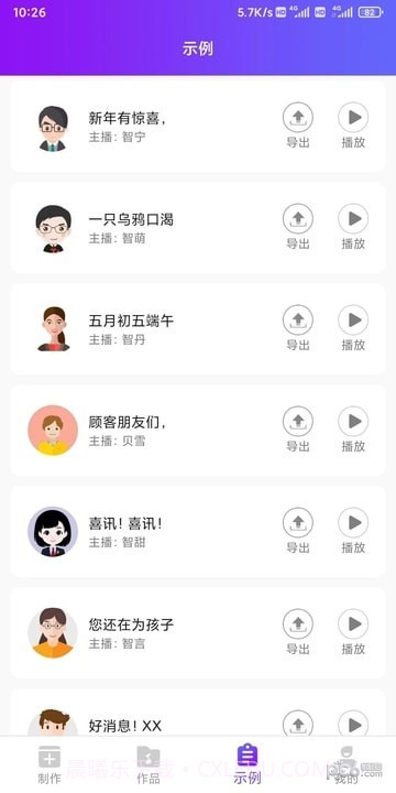 达欧配音王截图2 达欧配音王截图2
