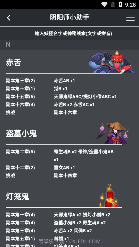 阴阳师小助手官网截图3 阴阳师小助手官网截图3