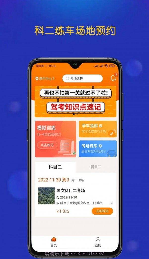 优优驾考学员端截图3 优优驾考学员端截图3