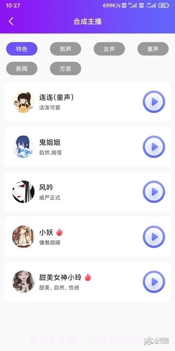 达欧配音王截图1 达欧配音王截图1