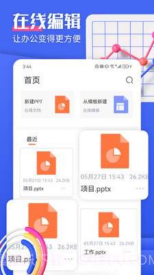 闪击PPT制作截图2 闪击PPT制作截图2