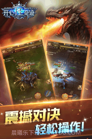 开心挂奇迹截图3 开心挂奇迹截图3