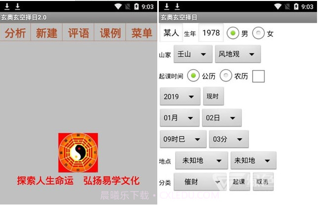 玄奥玄空择日安卓(玄空大卦择日法秘诀)手机版截图1 玄奥玄空择日安卓(玄空大卦择日法秘诀)手机版截图1