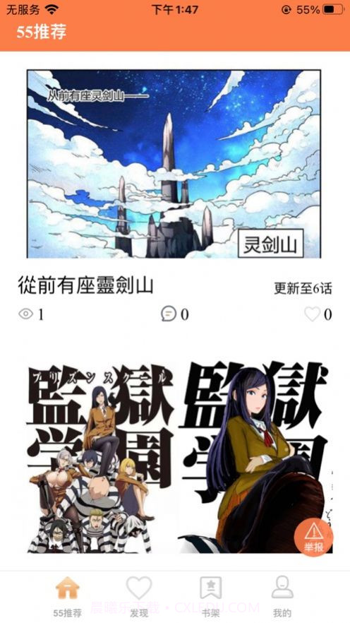 李番漫画截图1