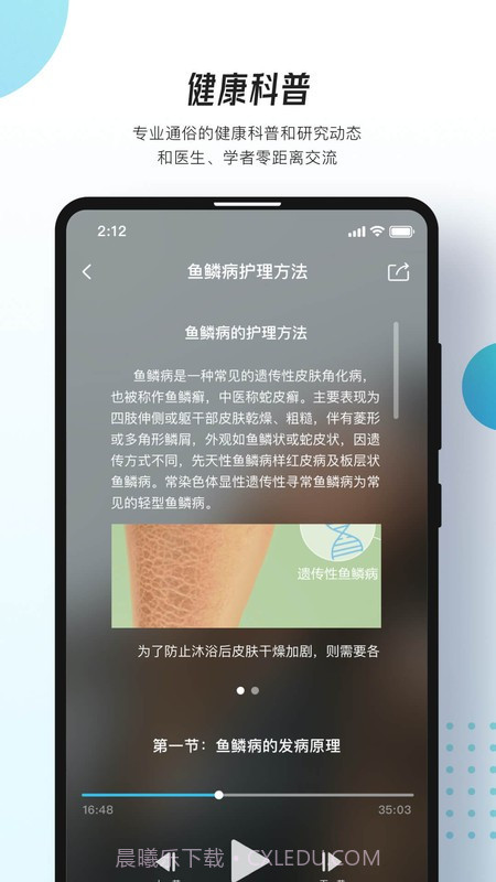 万众医心截图6