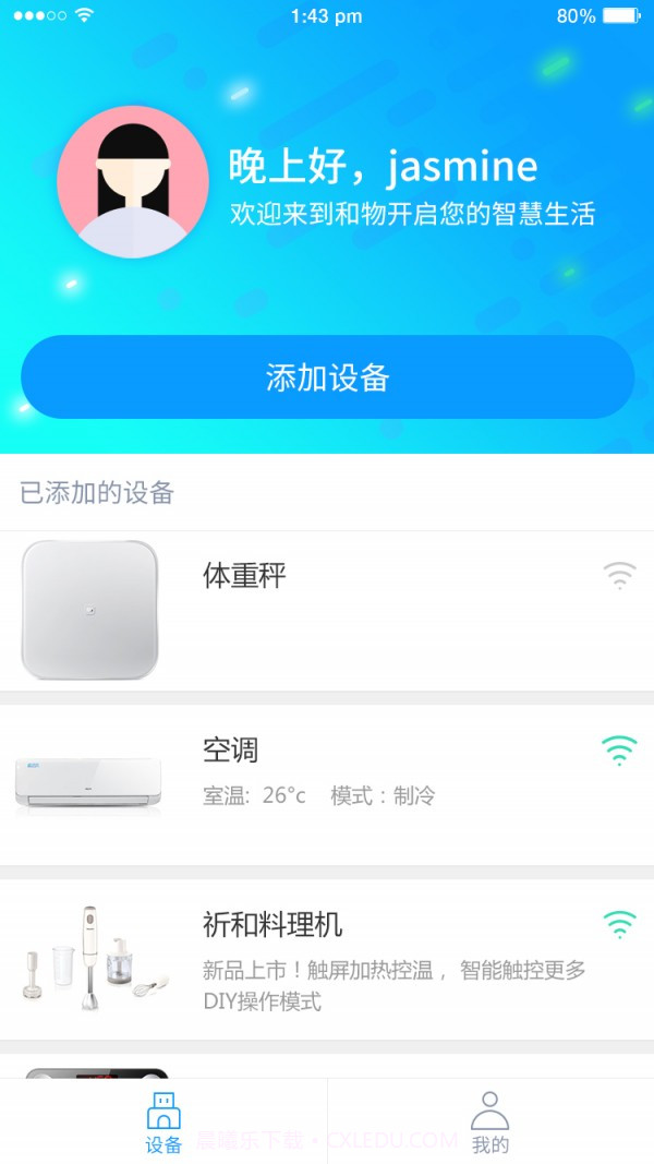 中移和物截图2 中移和物截图2