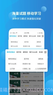 资格证学习截图3 资格证学习截图3