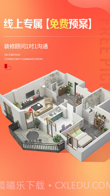 尚层装饰截图4 尚层装饰截图4