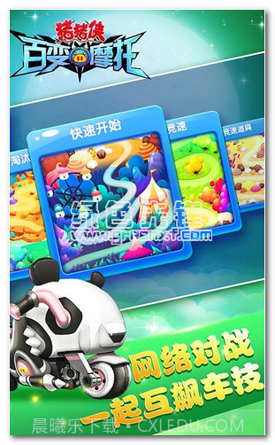 猪猪侠百变摩托截图1