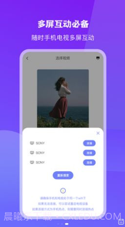 无线投屏大师截图3