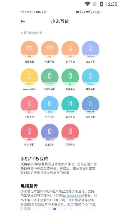 小米互传截图2 小米互传截图2