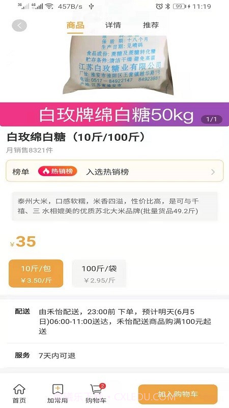 禾饴商城截图3 禾饴商城截图3
