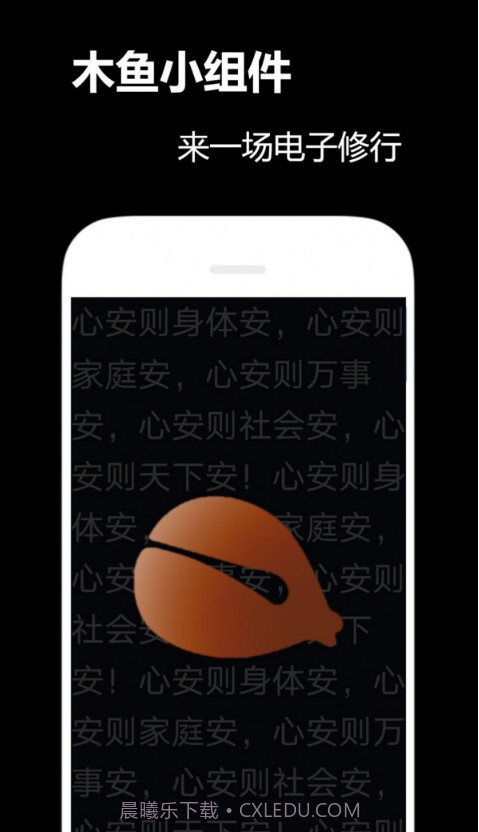 木鱼小组件截图3 木鱼小组件截图3