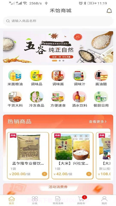 禾饴商城截图2 禾饴商城截图2