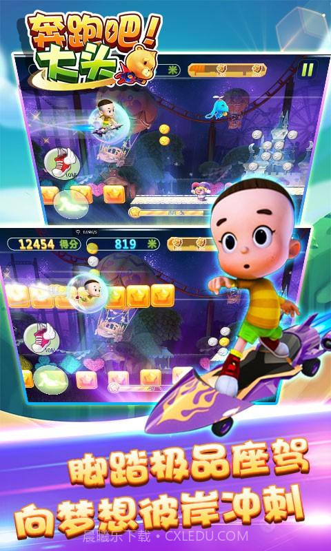 奔跑吧大头截图1 奔跑吧大头截图1