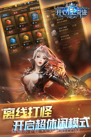 开心挂奇迹截图5 开心挂奇迹截图5