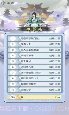 乖乖修个仙免广告版截图3