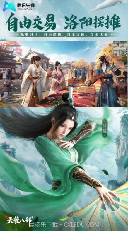 新天龙八部云截图1