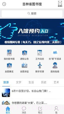 吉林省图书馆截图2