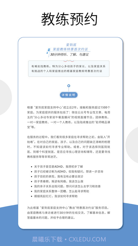 爱到底(家庭教育)截图2