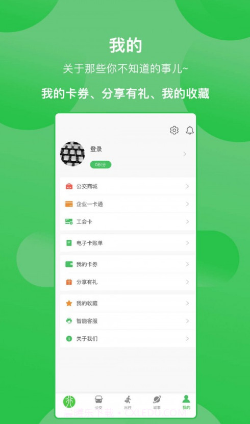 新乡公交集团截图2 新乡公交集团截图2
