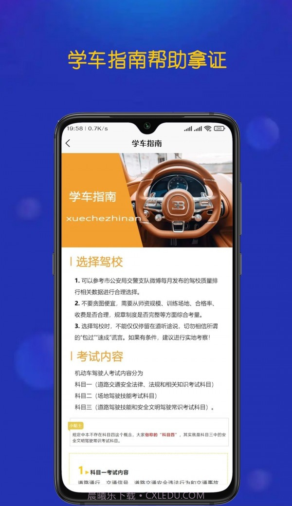 优优驾考学员端截图1 优优驾考学员端截图1