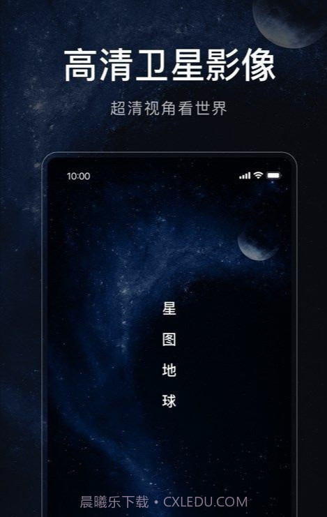 星图地球截图3 星图地球截图3
