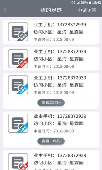 金杭智慧小区截图4 金杭智慧小区截图4