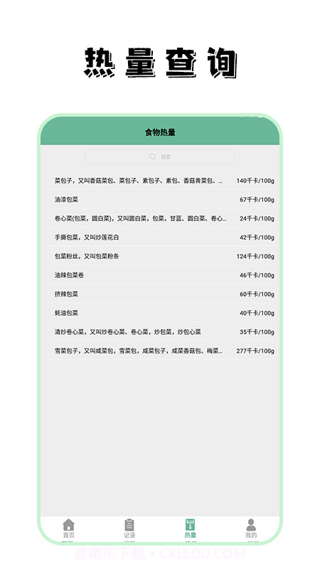 瘦身计划食谱大全截图2