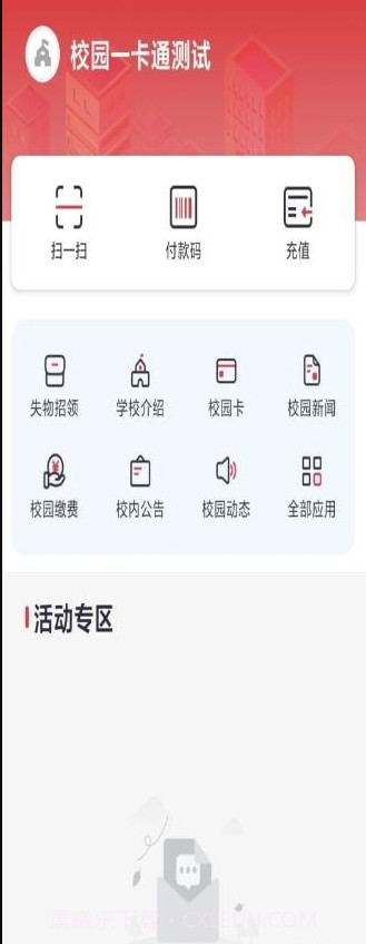 云上校园截图1 云上校园截图1