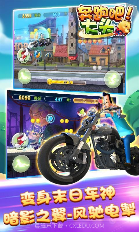 奔跑吧大头截图2 奔跑吧大头截图2