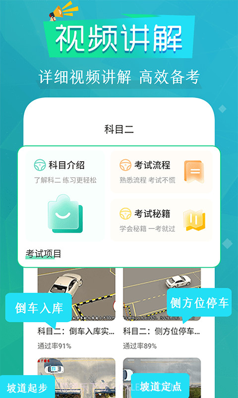 模拟驾考通截图2 模拟驾考通截图2