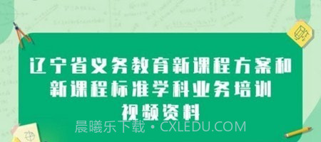 辽宁教师研修截图1