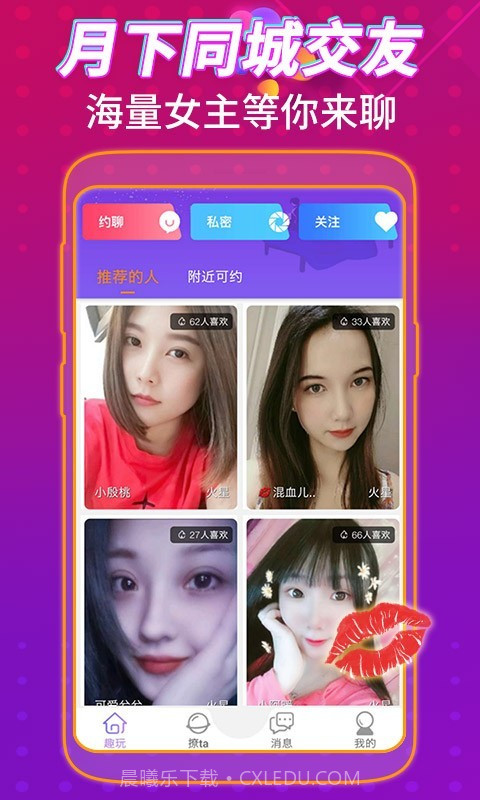 月下同城截图3 月下同城截图3