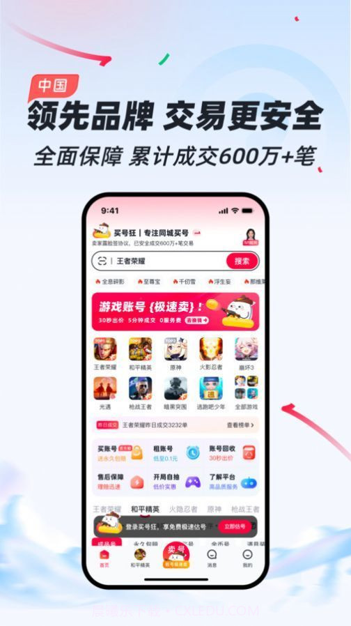 买号狂截图3 买号狂截图3