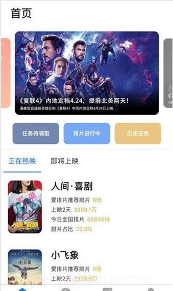 爱排片截图1 爱排片截图1