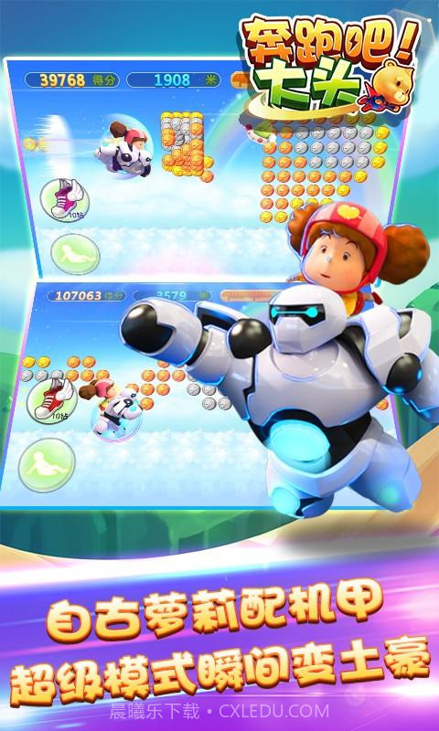 奔跑吧大头截图3 奔跑吧大头截图3