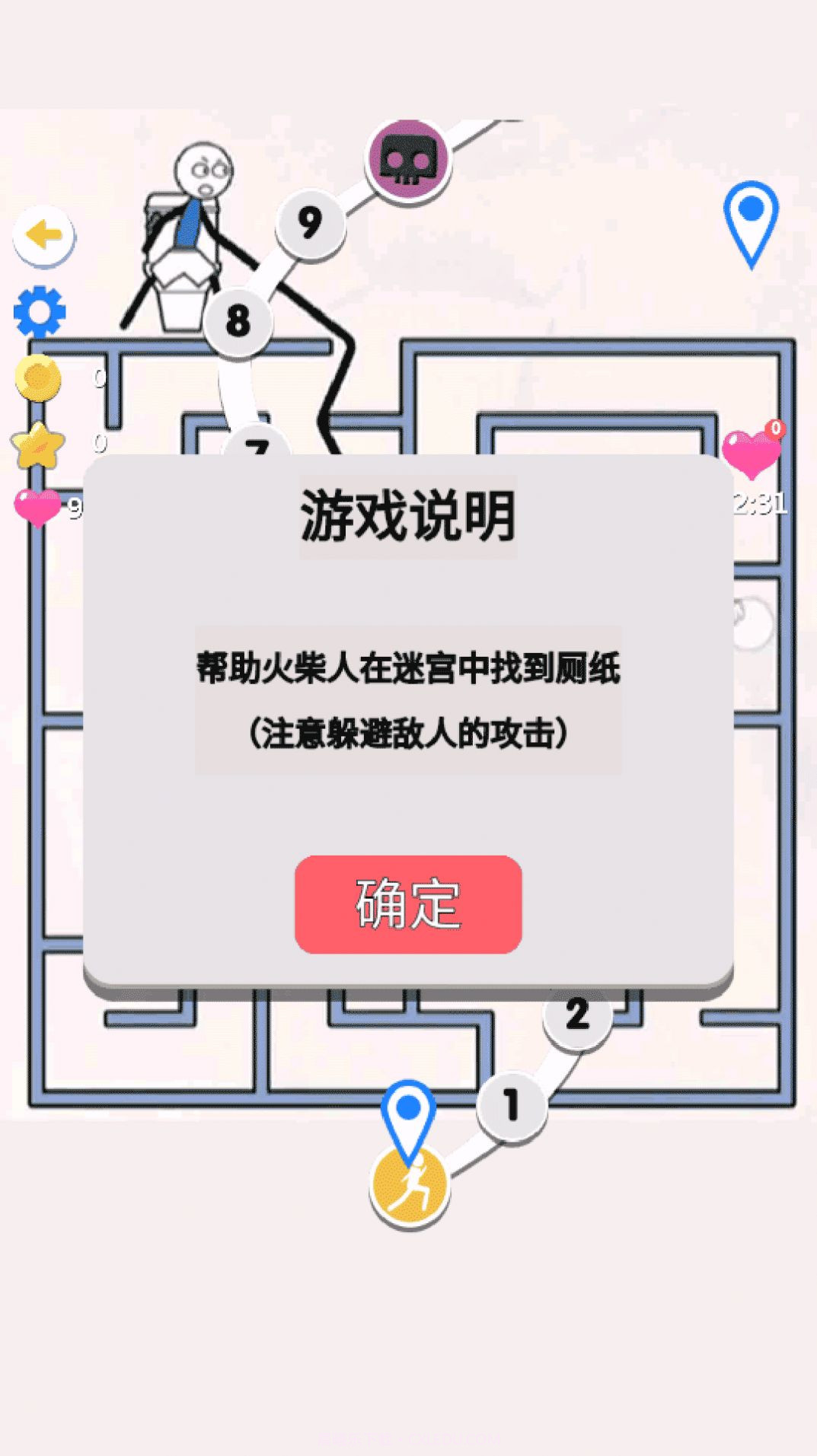 火柴人画线拯救解谜截图3