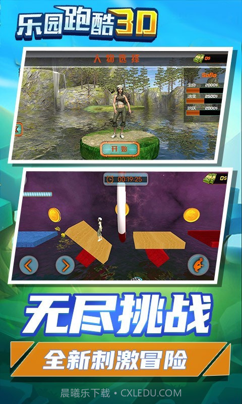 乐园跑酷3D截图1 乐园跑酷3D截图1