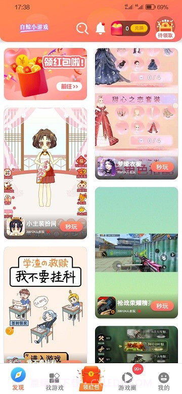 白鲸小游戏下载截图1