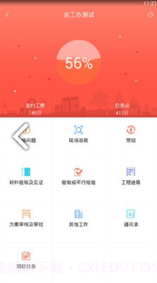 工匠兔(工匠兔建筑工人)V3.5.1 安卓免费版截图1