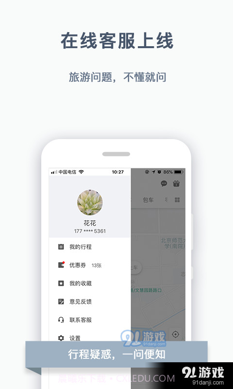 阳光出行免费版截图2 阳光出行免费版截图2