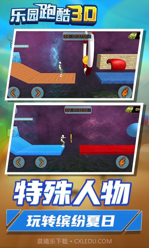 乐园跑酷3D截图4 乐园跑酷3D截图4