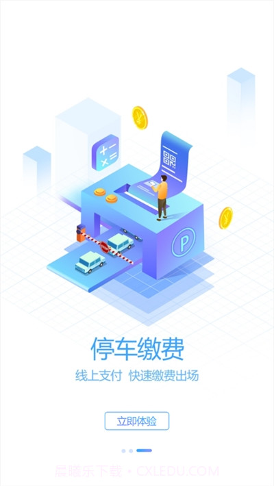 太原市龙投智慧停车截图1 太原市龙投智慧停车截图1