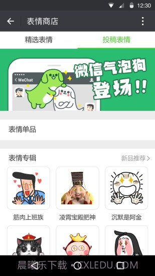 微信6.0老版本截图2 微信6.0老版本截图2