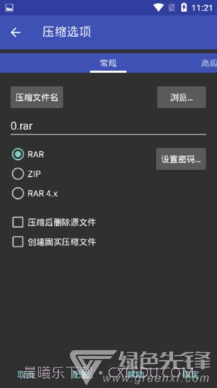 安卓RAR(安卓rar解压工具)V6.01.97 安卓免费版截图3