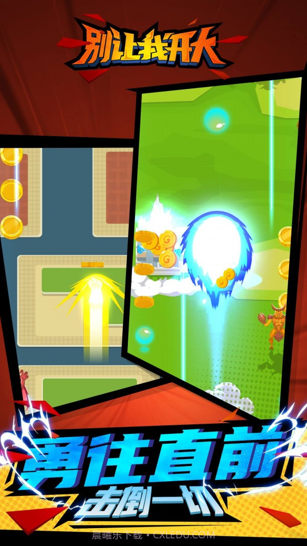 别让我开大截图1