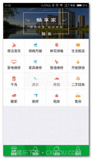 畅享家app(畅享家社区o2o服务平台)截图1 畅享家app(畅享家社区o2o服务平台)截图1