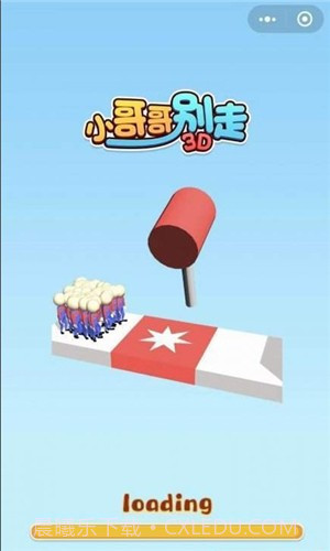 小哥哥别走3D截图1